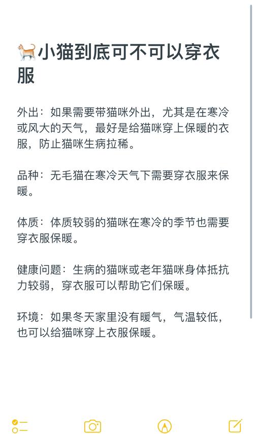怎么给猫咪穿衣服，怎么给猫咪穿衣服心动小镇？-第2张图片-后鲨宠物
