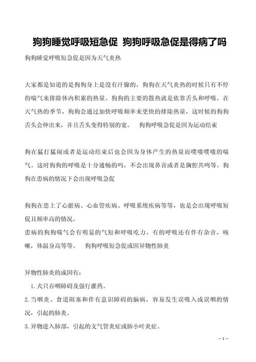 为什么狗狗呼吸很急促,狗狗为什么会 呼吸特别急促-第1张图片-后鲨宠物 为什么狗狗呼吸很急促,狗狗为什么会 呼吸特别急促-第1张图片-后鲨宠物