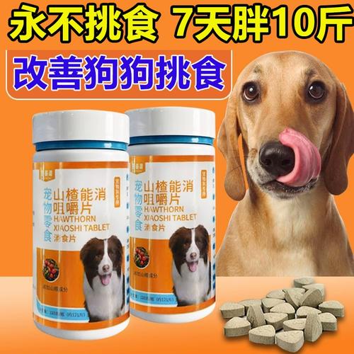 狗狗可以吃健胃消食片吗_狗狗可以吃健胃消食片吗?-第6张图片-后鲨宠物 狗狗可以吃健胃消食片吗_狗狗可以吃健胃消食片吗?-第6张图片-后鲨宠物