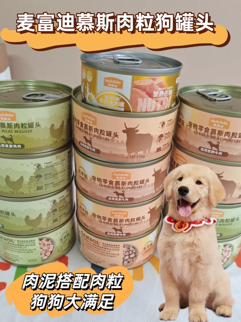狗狗罐头哪个品牌好,宠物狗罐头哪个品牌好-第2张图片-后鲨宠物 狗狗罐头哪个品牌好,宠物狗罐头哪个品牌好-第2张图片-后鲨宠物