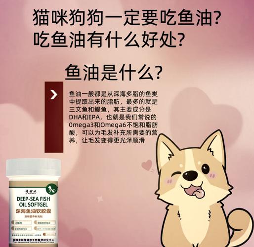 狗狗可以吃人吃的鱼油吗,狗狗可以吃人吃的鱼油吗有毒吗-第4张图片-后鲨宠物 狗狗可以吃人吃的鱼油吗,狗狗可以吃人吃的鱼油吗有毒吗-第4张图片-后鲨宠物