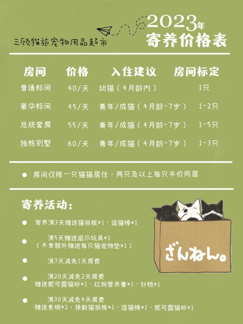宠物店寄养猫咪多少钱,宠物店寄养猫猫费用?-第3张图片-后鲨宠物 宠物店寄养猫咪多少钱,宠物店寄养猫猫费用?-第3张图片-后鲨宠物