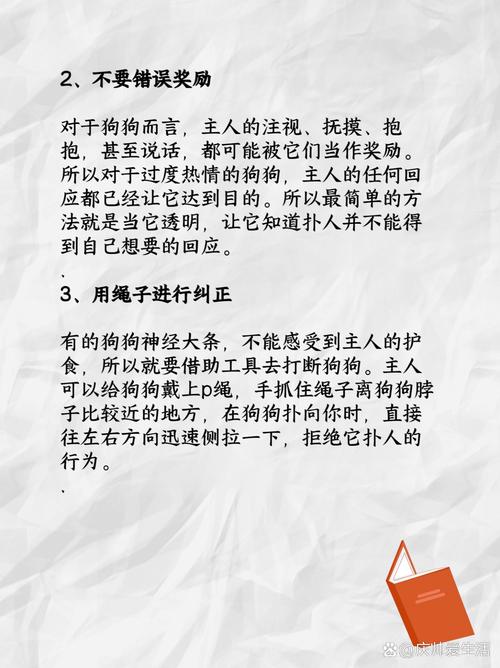 狗狗扑人该怎么训,如何改掉狗狗扑人的毛病-第6张图片-后鲨宠物 狗狗扑人该怎么训,如何改掉狗狗扑人的毛病-第6张图片-后鲨宠物