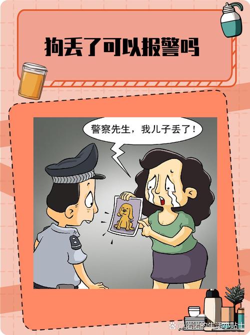 狗狗不见了可以报警吗,狗狗不见了可以报警吗农村?-第1张图片-后鲨宠物 狗狗不见了可以报警吗,狗狗不见了可以报警吗农村?-第1张图片-后鲨宠物