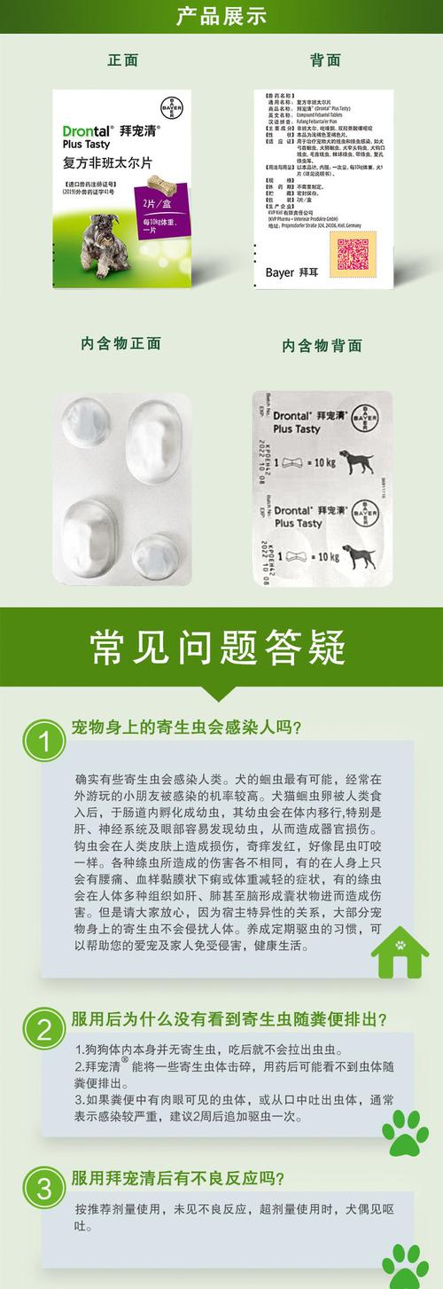 狗狗驱虫药要空腹吃吗,狗驱虫药要空肚子吃吗-第3张图片-后鲨宠物 狗狗驱虫药要空腹吃吗,狗驱虫药要空肚子吃吗-第3张图片-后鲨宠物
