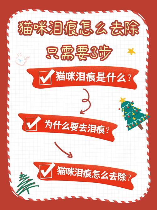 怎么去除猫咪泪痕,如何去除猫咪泪痕?-第5张图片-后鲨宠物 怎么去除猫咪泪痕,如何去除猫咪泪痕?-第5张图片-后鲨宠物