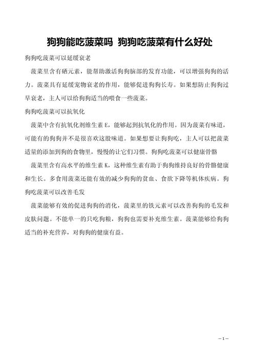 狗狗能吃菠菜吗,狗狗吐黄水?-第2张图片-后鲨宠物 狗狗能吃菠菜吗,狗狗吐黄水?-第2张图片-后鲨宠物