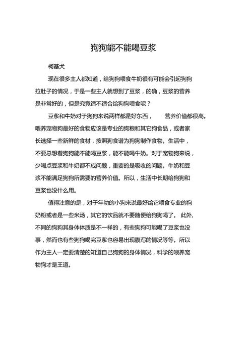 狗狗能喝豆浆吗_狗千万不能吃蒸熟的红薯-第1张图片-后鲨宠物 狗狗能喝豆浆吗_狗千万不能吃蒸熟的红薯-第1张图片-后鲨宠物