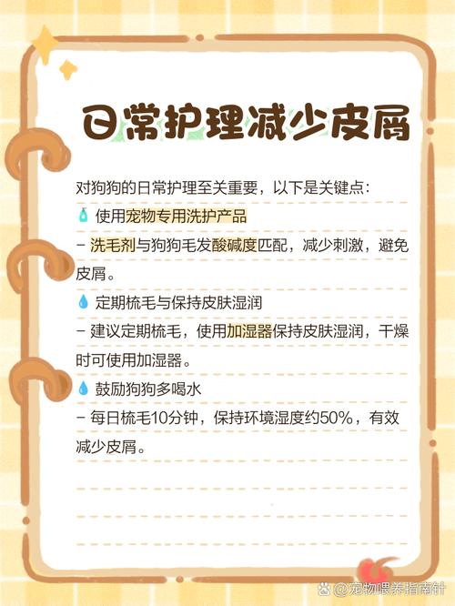 狗狗身上起皮屑怎么办，狗狗身上总起皮屑？-第1张图片-后鲨宠物