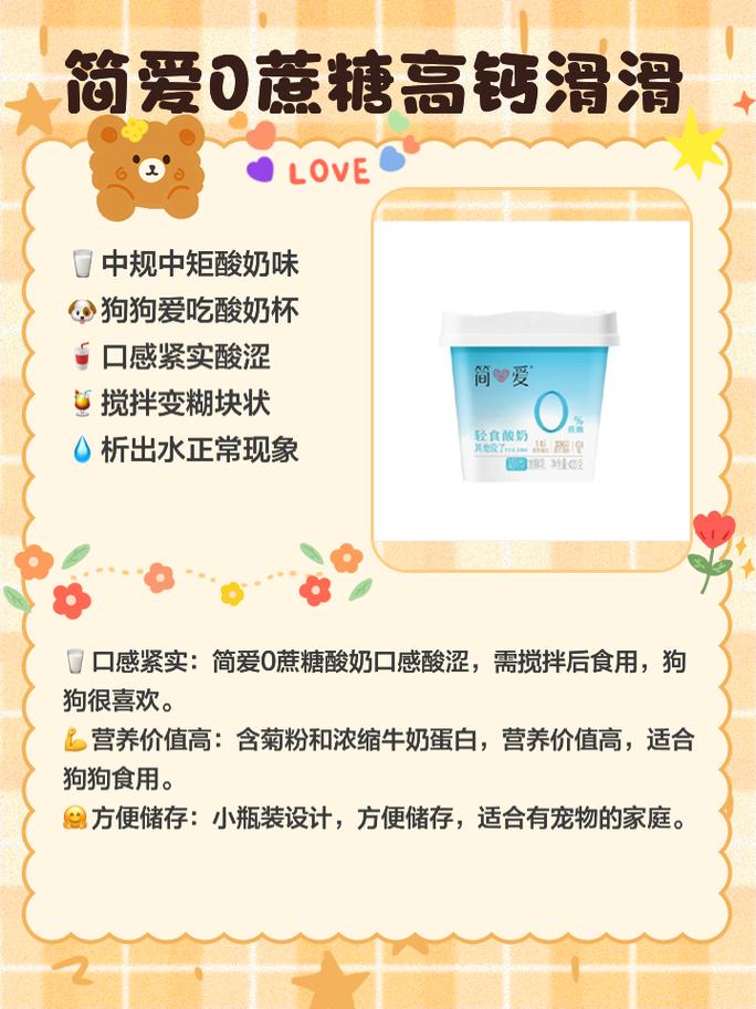 什么牌子酸奶适合狗狗_什么牌子的酸奶狗狗可以喝-第4张图片-后鲨宠物 什么牌子酸奶适合狗狗_什么牌子的酸奶狗狗可以喝-第4张图片-后鲨宠物