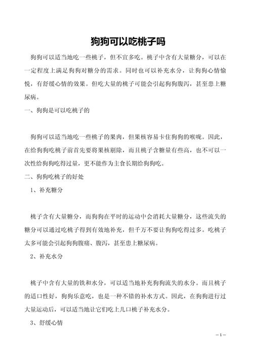 狗狗吃桃子可以吗_狗能吃 桃子吗-第6张图片-后鲨宠物 狗狗吃桃子可以吗_狗能吃 桃子吗-第6张图片-后鲨宠物