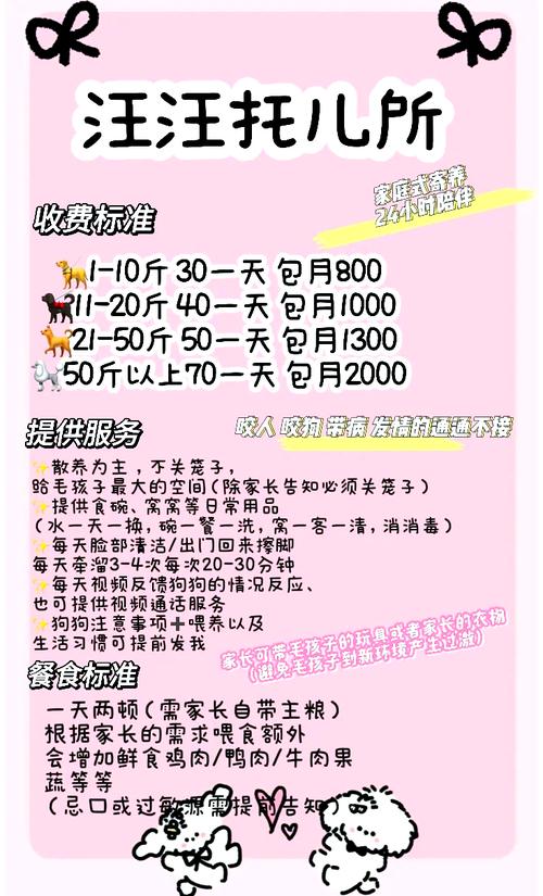 狗狗寄养多少钱一天_宠物狗寄养多少一天-第5张图片-后鲨宠物