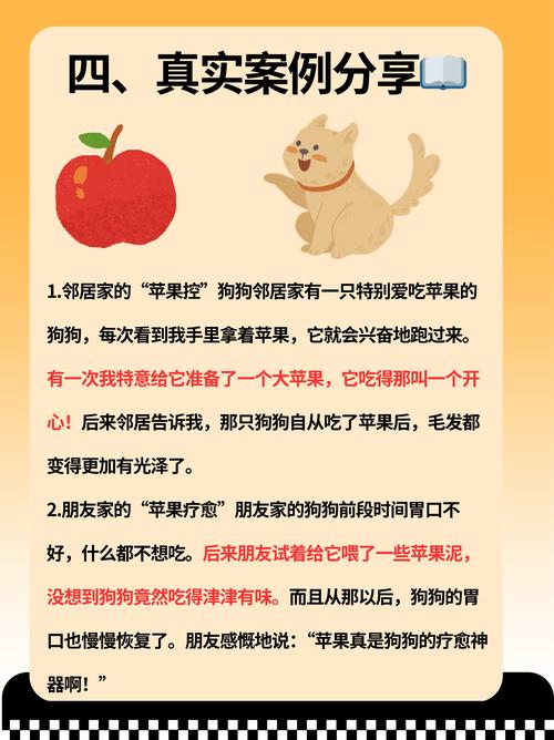 狗狗可以吃苹果皮吗,狗能吃苹果吗?-第6张图片-后鲨宠物 狗狗可以吃苹果皮吗,狗能吃苹果吗?-第6张图片-后鲨宠物