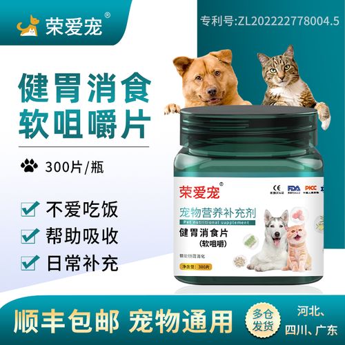 狗狗能吃消食片吗,狗狗能吃消食片吗??-第1张图片-后鲨宠物 狗狗能吃消食片吗,狗狗能吃消食片吗??-第1张图片-后鲨宠物