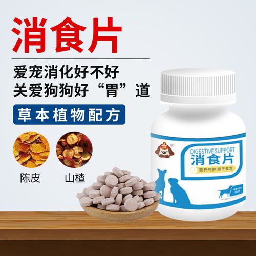 狗狗能吃消食片吗,狗狗能吃消食片吗??-第2张图片-后鲨宠物 狗狗能吃消食片吗,狗狗能吃消食片吗??-第2张图片-后鲨宠物