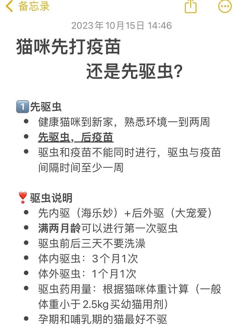 猫咪打疫苗前要驱虫吗_猫咪打疫苗前要先驱虫吗-第5张图片-后鲨宠物 猫咪打疫苗前要驱虫吗_猫咪打疫苗前要先驱虫吗-第5张图片-后鲨宠物