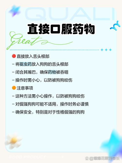 狗狗驱虫药怎么喂,狗狗驱虫药怎么喂嘴里-第5张图片-后鲨宠物 狗狗驱虫药怎么喂,狗狗驱虫药怎么喂嘴里-第5张图片-后鲨宠物