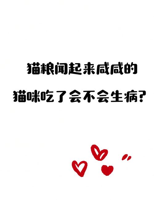 猫咪吃咸的会怎么样,猫咪吃咸了的症状-第3张图片-后鲨宠物 猫咪吃咸的会怎么样,猫咪吃咸了的症状-第3张图片-后鲨宠物