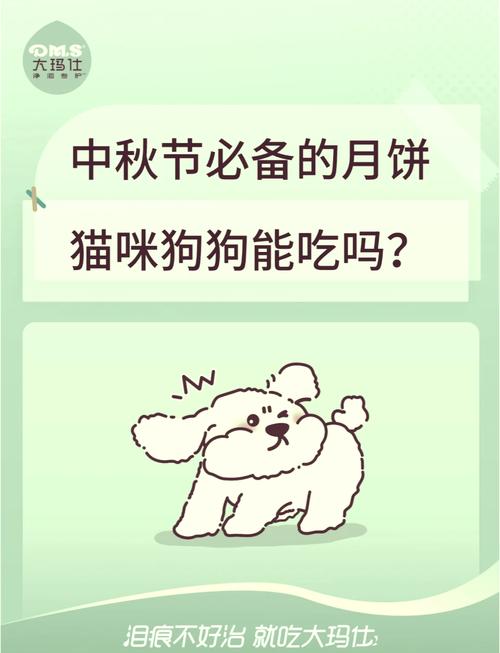 狗狗能吃月饼吗,狗狗能吃月饼么?-第5张图片-后鲨宠物 狗狗能吃月饼吗,狗狗能吃月饼么?-第5张图片-后鲨宠物