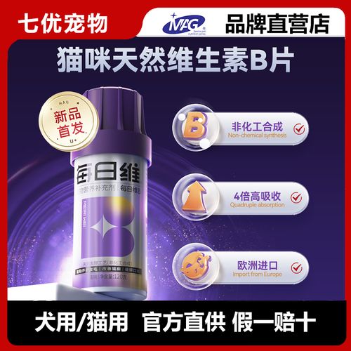 猫咪吃复合维生素b,猫咪吃复合维生素B哪个牌子好-第5张图片-后鲨宠物 猫咪吃复合维生素b,猫咪吃复合维生素B哪个牌子好-第5张图片-后鲨宠物