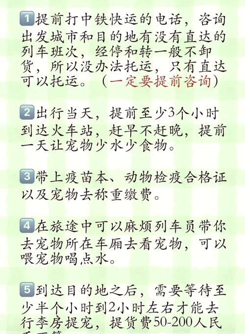 狗狗可以火车托运吗,狗狗可以火车托运不?-第2张图片-后鲨宠物 狗狗可以火车托运吗,狗狗可以火车托运不?-第2张图片-后鲨宠物