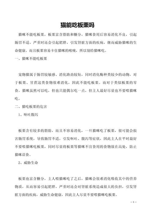 猫咪可以吃板栗吗_猫咪能不能吃板栗-第1张图片-后鲨宠物 猫咪可以吃板栗吗_猫咪能不能吃板栗-第1张图片-后鲨宠物