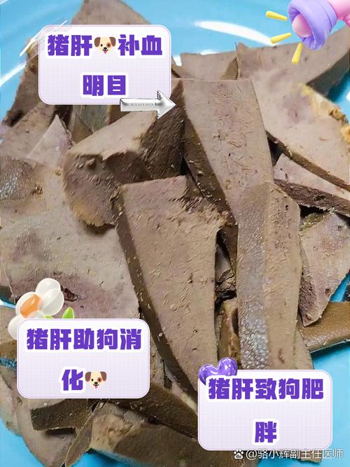 狗狗吃猪肝好吗,狗狗吃猪肝好吗?-第4张图片-后鲨宠物 狗狗吃猪肝好吗,狗狗吃猪肝好吗?-第4张图片-后鲨宠物