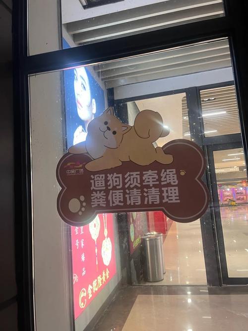 狗狗能进商场吗,狗狗能进商场吗?-第5张图片-后鲨宠物 狗狗能进商场吗,狗狗能进商场吗?-第5张图片-后鲨宠物