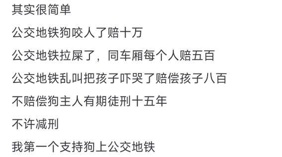 地铁上可以带狗狗吗,地铁可以带狗狗上车吗-第5张图片-后鲨宠物 地铁上可以带狗狗吗,地铁可以带狗狗上车吗-第5张图片-后鲨宠物