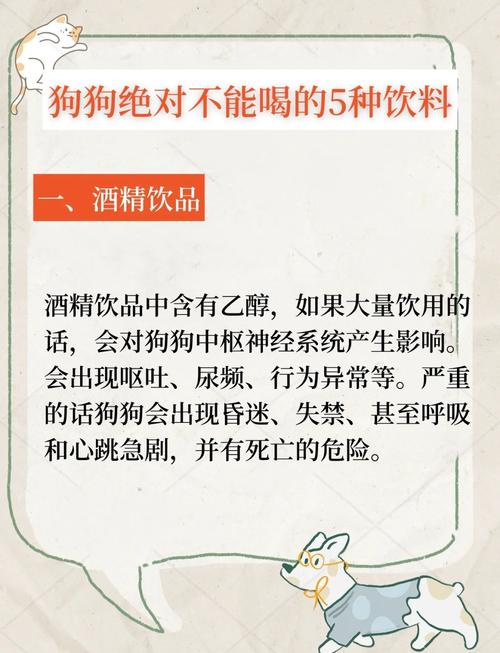 狗狗能喝碳酸饮料吗,小狗喝碳酸饮料-第1张图片-后鲨宠物 狗狗能喝碳酸饮料吗,小狗喝碳酸饮料-第1张图片-后鲨宠物