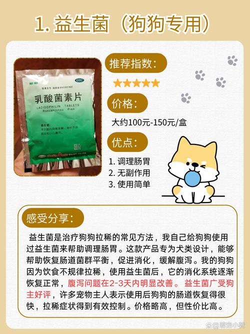 狗狗拉稀喂什么药,狗狗拉稀喂什么药好得快?-第3张图片-后鲨宠物 狗狗拉稀喂什么药,狗狗拉稀喂什么药好得快?-第3张图片-后鲨宠物
