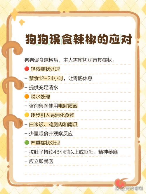 狗狗吃了辣的以后症状,狗狗吃了辣的以后症状会消失吗-第1张图片-后鲨宠物 狗狗吃了辣的以后症状,狗狗吃了辣的以后症状会消失吗-第1张图片-后鲨宠物