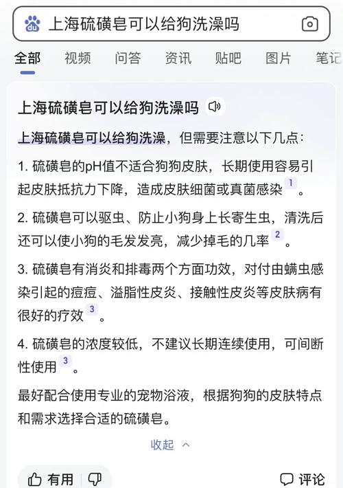 狗狗可以用硫磺皂洗澡吗,狗能用硫磺皂洗吗?-第2张图片-后鲨宠物 狗狗可以用硫磺皂洗澡吗,狗能用硫磺皂洗吗?-第2张图片-后鲨宠物