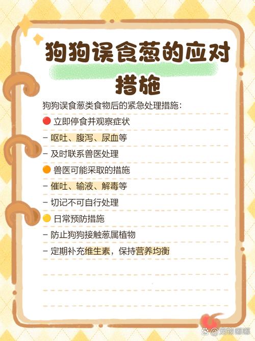 狗狗可以吃葱花吗,狗吃一点点熟葱要紧吗?-第4张图片-后鲨宠物 狗狗可以吃葱花吗,狗吃一点点熟葱要紧吗?-第4张图片-后鲨宠物