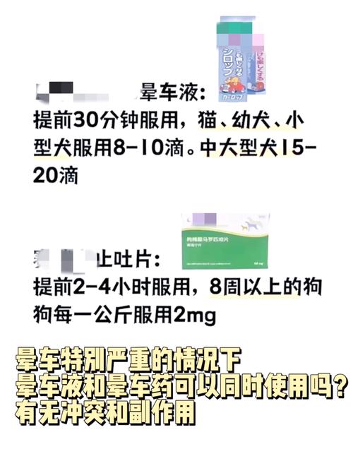狗狗能吃人的晕车药吗,狗可以吃晕车药吗??-第2张图片-后鲨宠物 狗狗能吃人的晕车药吗,狗可以吃晕车药吗??-第2张图片-后鲨宠物
