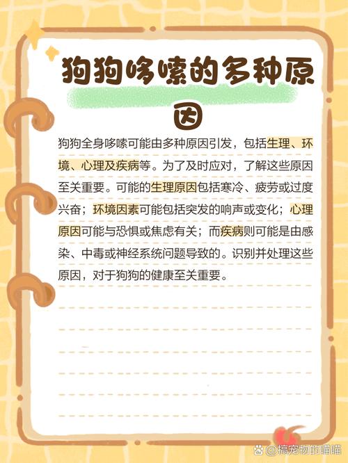 狗狗浑身哆嗦怎么回事_狗狗浑身哆嗦怎么办-第5张图片-后鲨宠物 狗狗浑身哆嗦怎么回事_狗狗浑身哆嗦怎么办-第5张图片-后鲨宠物