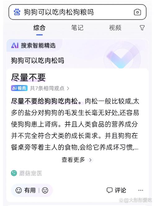 狗狗可以吃肉松吗,宠物狗可以吃肉松吗-第5张图片-后鲨宠物 狗狗可以吃肉松吗,宠物狗可以吃肉松吗-第5张图片-后鲨宠物