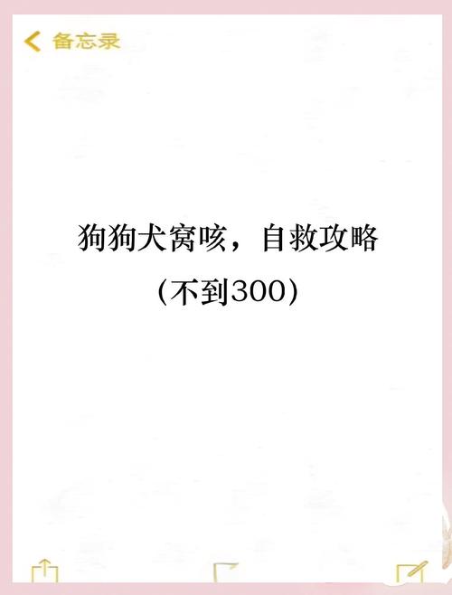 狗狗流鼻涕咳嗽怎么办,狗狗流鼻涕咳嗽怎么办吃什么药?-第1张图片-后鲨宠物 狗狗流鼻涕咳嗽怎么办,狗狗流鼻涕咳嗽怎么办吃什么药?-第1张图片-后鲨宠物
