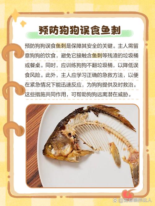 狗狗吃了鱼刺后的症状_狗狗吃了鱼刺怎么补救-第2张图片-后鲨宠物 狗狗吃了鱼刺后的症状_狗狗吃了鱼刺怎么补救-第2张图片-后鲨宠物