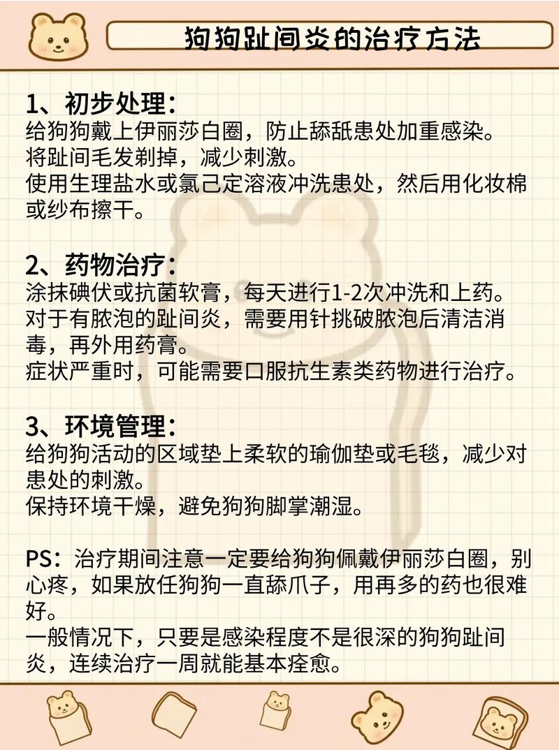 狗狗得趾间炎怎么办,狗狗趾间炎能根治吗?-第2张图片-后鲨宠物 狗狗得趾间炎怎么办,狗狗趾间炎能根治吗?-第2张图片-后鲨宠物