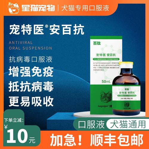 抗病毒口服液狗狗用量,抗病毒口服液狗狗用量一天几次-第1张图片-后鲨宠物 抗病毒口服液狗狗用量,抗病毒口服液狗狗用量一天几次-第1张图片-后鲨宠物