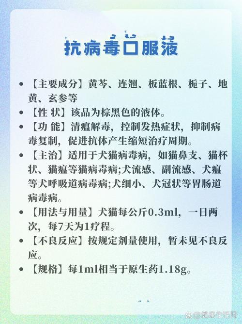 抗病毒口服液狗狗用量,抗病毒口服液狗狗用量一天几次-第2张图片-后鲨宠物 抗病毒口服液狗狗用量,抗病毒口服液狗狗用量一天几次-第2张图片-后鲨宠物