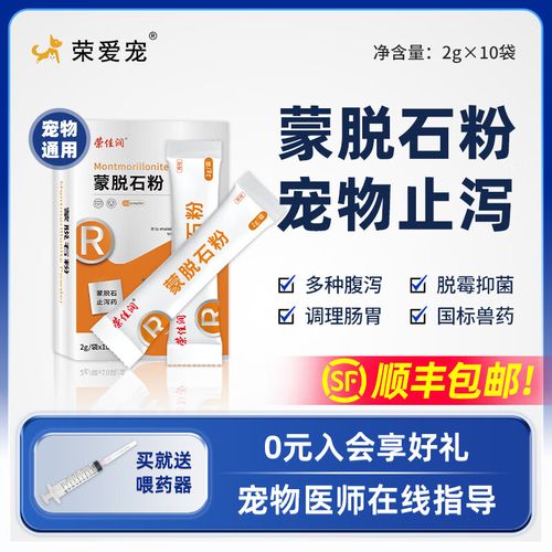 蒙脱石散狗狗拉肚子能吃吗,狗拉肚可以吃蒙脱石散-第4张图片-后鲨宠物 蒙脱石散狗狗拉肚子能吃吗,狗拉肚可以吃蒙脱石散-第4张图片-后鲨宠物