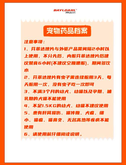 芬苯达唑片狗狗的用量,芬苯达唑狗狗可以驱虫吗-第3张图片-后鲨宠物 芬苯达唑片狗狗的用量,芬苯达唑狗狗可以驱虫吗-第3张图片-后鲨宠物
