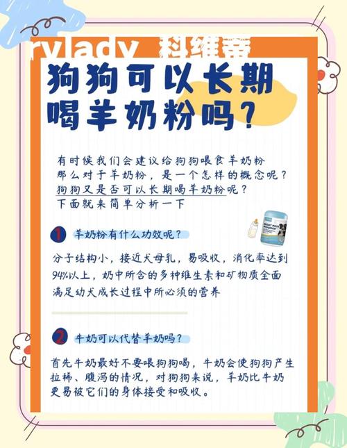 狗狗喝羊奶粉的好处_狗狗喝羊奶粉好不好-第5张图片-后鲨宠物 狗狗喝羊奶粉的好处_狗狗喝羊奶粉好不好-第5张图片-后鲨宠物