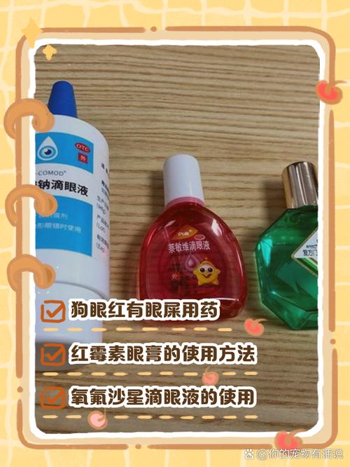 狗狗去火用什么药好，狗狗消炎去火用什么药？-第3张图片-后鲨宠物