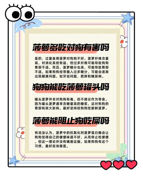 小狗狗可以吃菠萝吗,小狗狗可以吃菠萝吗为什么?-第5张图片-后鲨宠物 小狗狗可以吃菠萝吗,小狗狗可以吃菠萝吗为什么?-第5张图片-后鲨宠物
