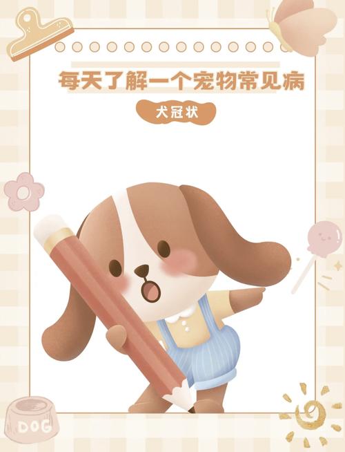 狗狗冠状病毒怎么治疗_幼犬得了冠状能活吗-第5张图片-后鲨宠物 狗狗冠状病毒怎么治疗_幼犬得了冠状能活吗-第5张图片-后鲨宠物