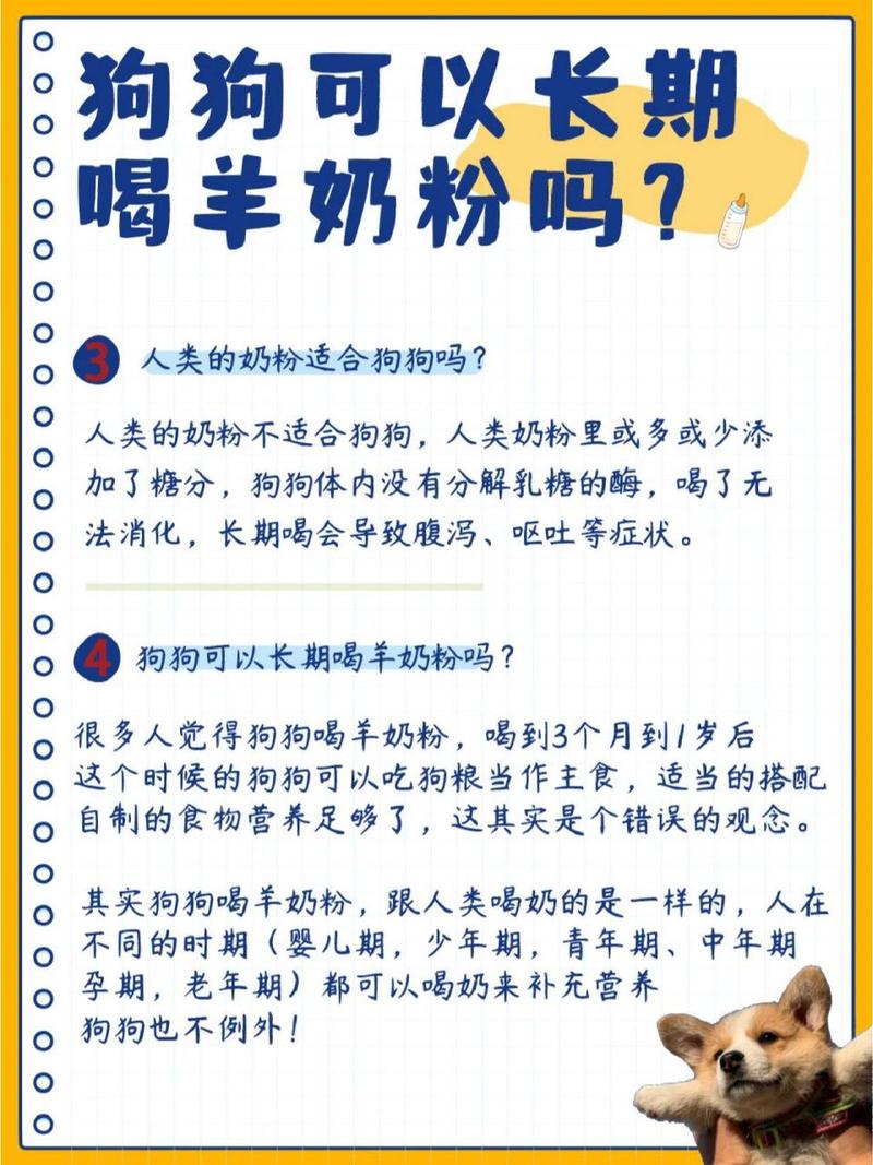 狗狗喝羊奶的好处，狗狗喝羊奶的好处和坏处？-第3张图片-后鲨宠物