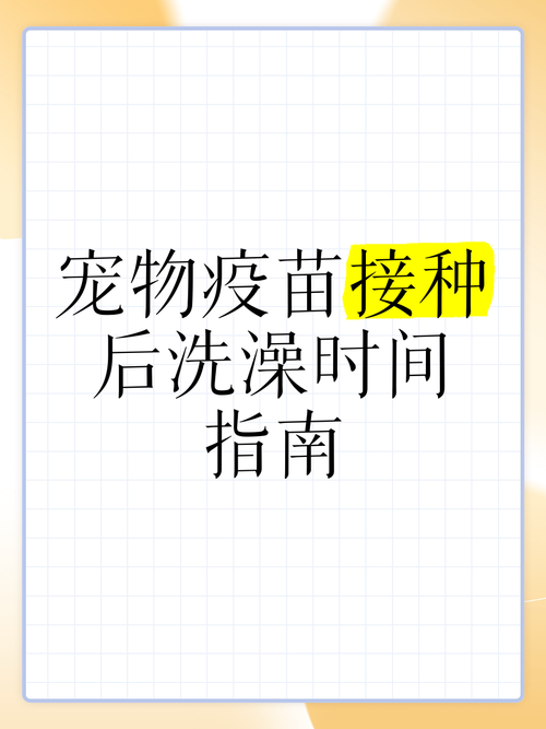 狗狗打疫苗多久能洗澡_狗狗打疫苗多久洗澡合适-第5张图片-后鲨宠物 狗狗打疫苗多久能洗澡_狗狗打疫苗多久洗澡合适-第5张图片-后鲨宠物